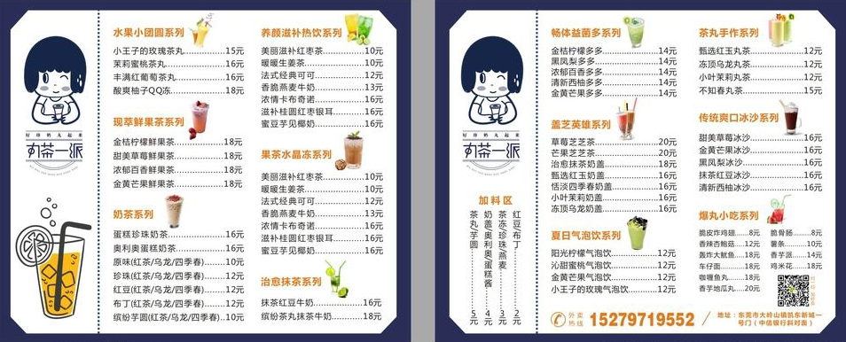 唐山菜单印刷-快餐点菜单