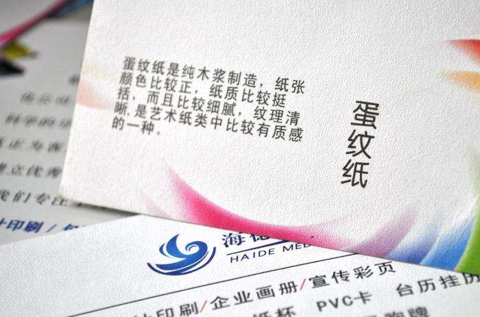 唐山名片印刷-蛋壳纹名片